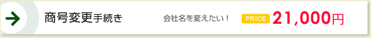 商号変更