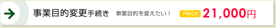 事業目的変更