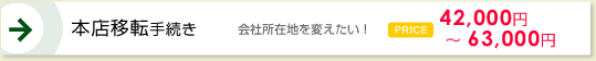 本店移転