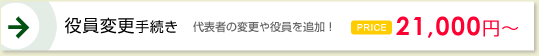 役員変更